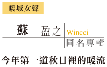 蘇盈之同名專輯