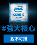 Intel 強大核心銳不可擋