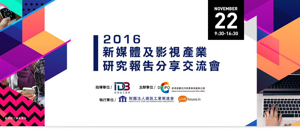 新媒體及影視產業研究報告分享交流會