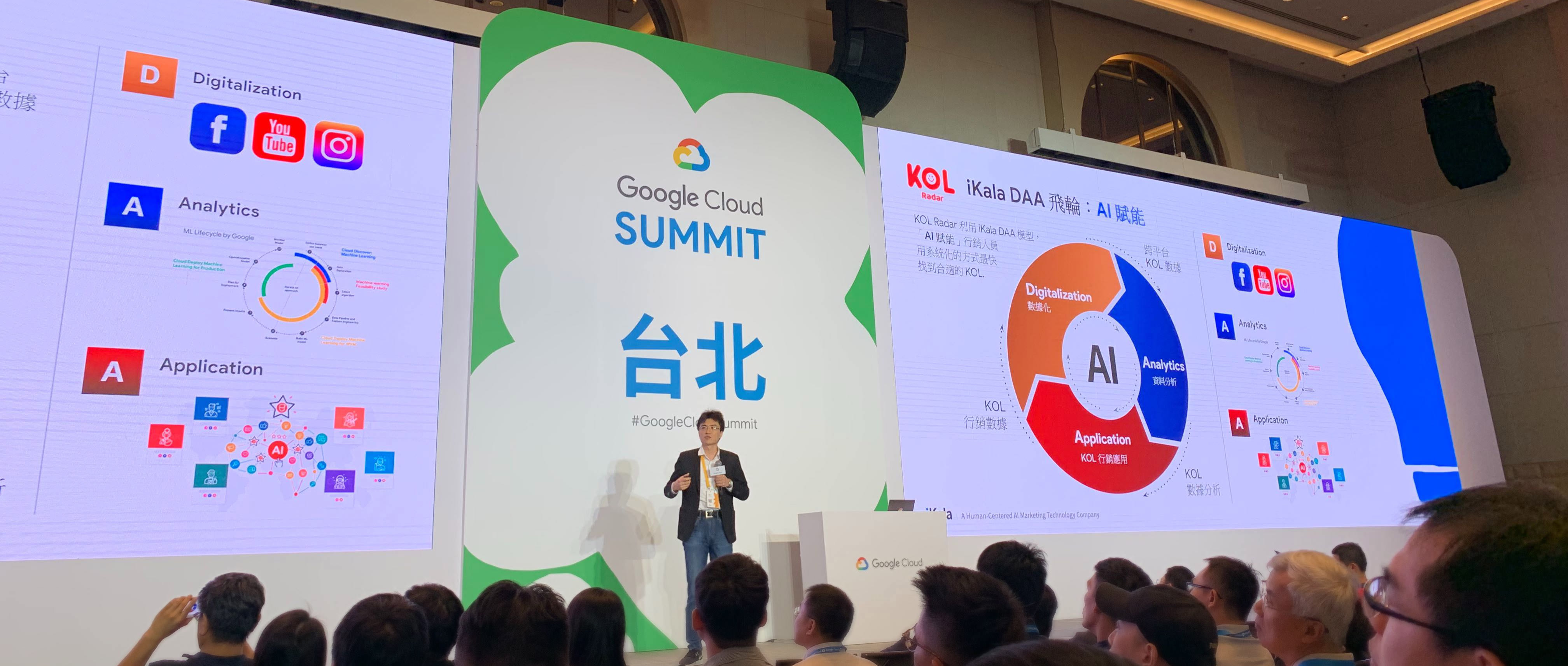 iKala 的共同創辦人暨營運長鄭鎧尹於 Google Cloud Summit 展示 AI 行銷趨勢 iKala 的共同創辦人暨營運長鄭鎧尹於 Google Cloud Summit 展示 AI 行銷趨勢