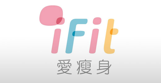 iFit 愛瘦身 iFit 愛瘦身